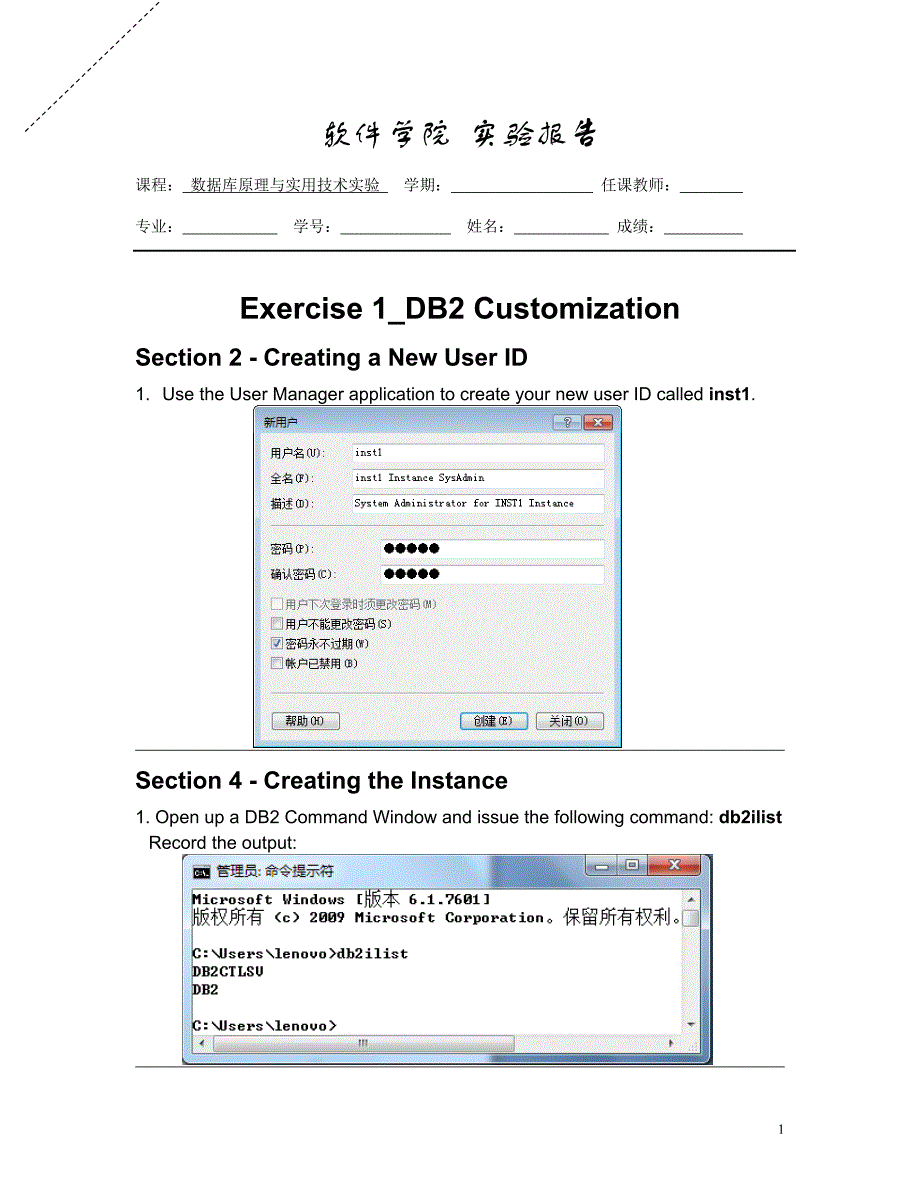 实验7：DB2 Customization_第1页