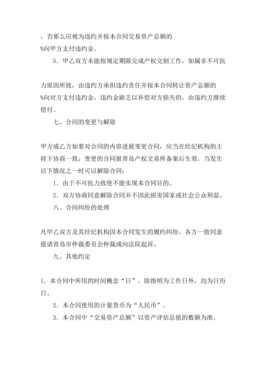 企业股份合同八篇.doc_第4页