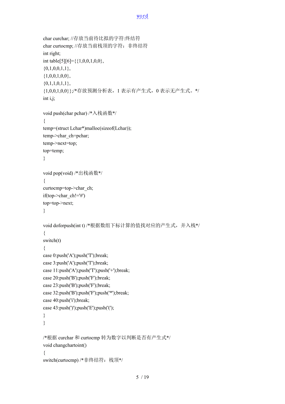 实验5 LL(1)语法分析资料报告程序地设计与实现(C语言)_第5页