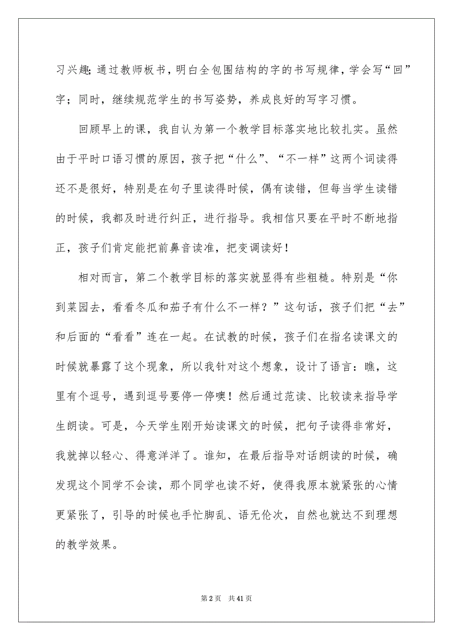 2023《一次比一次有进步》教学反思_第2页