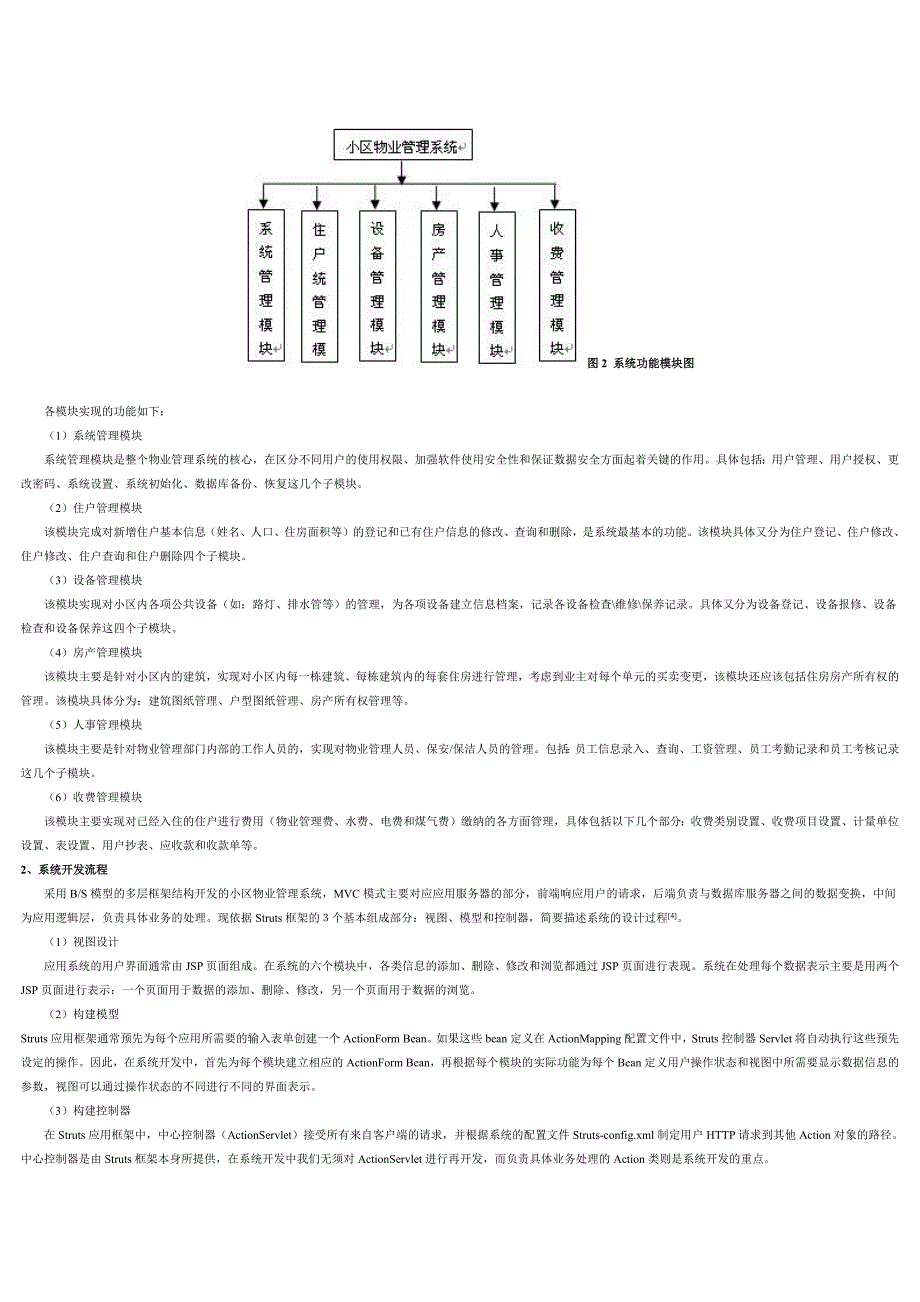 Struts框架在小区物业管理系统中的应用rvt_第2页