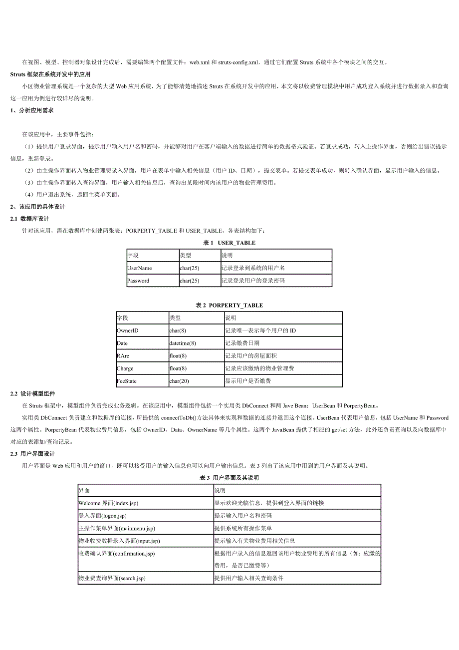 Struts框架在小区物业管理系统中的应用rvt_第3页