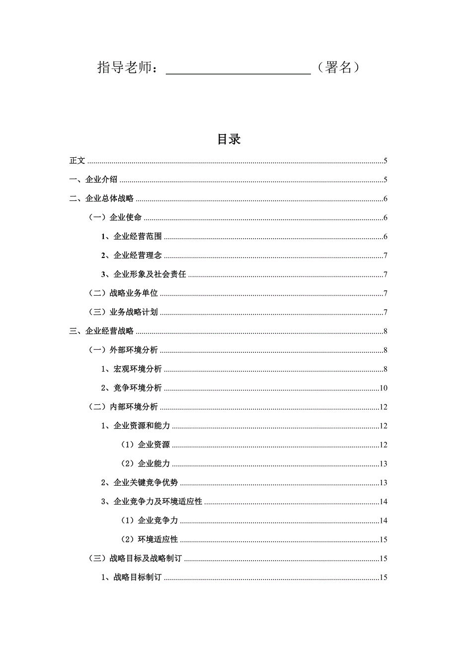 度C营销策略分析与专业策划报告.doc_第3页