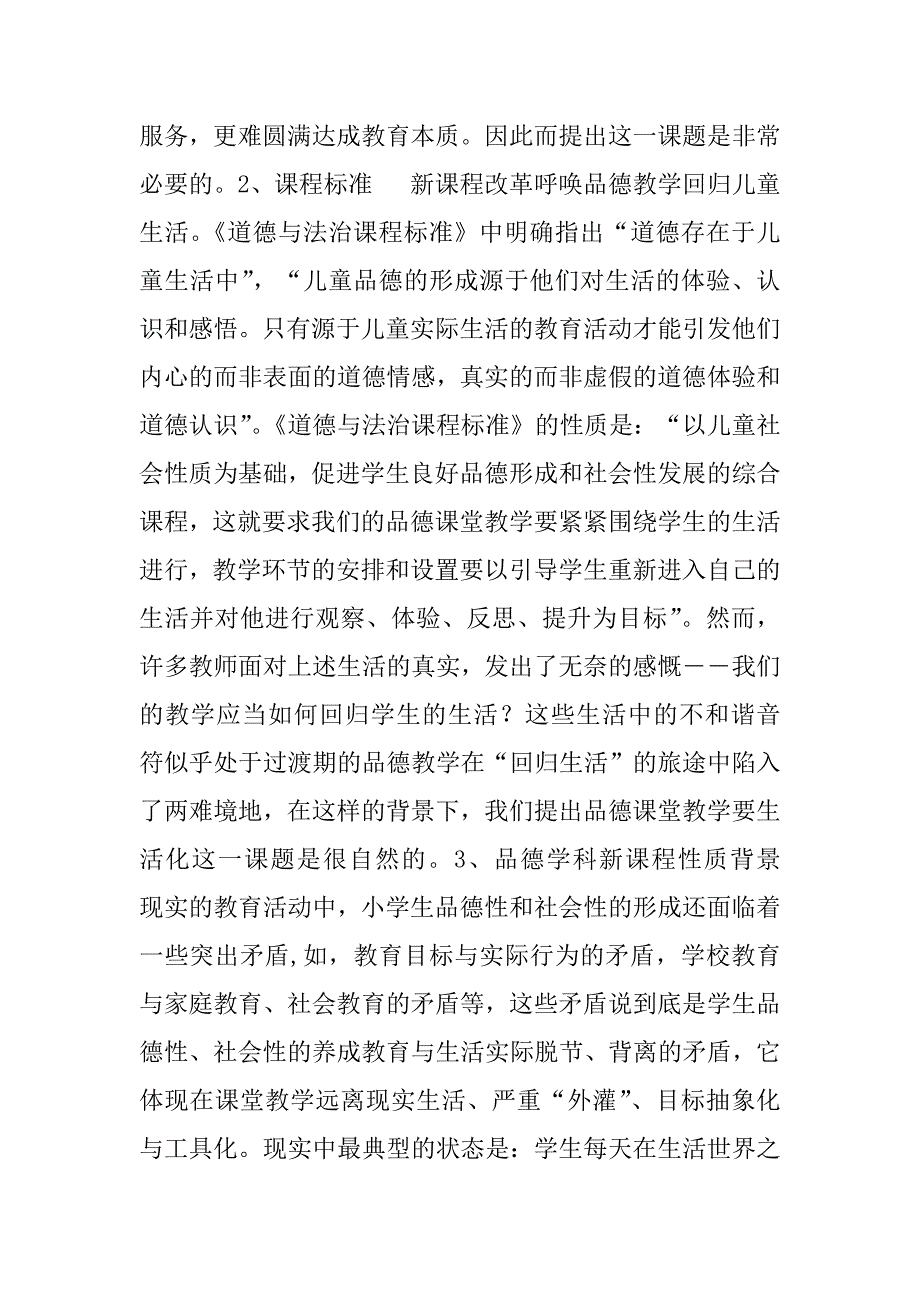 2023年小学道德与法治课堂教学生活化的研究范文(通用4篇)_第2页