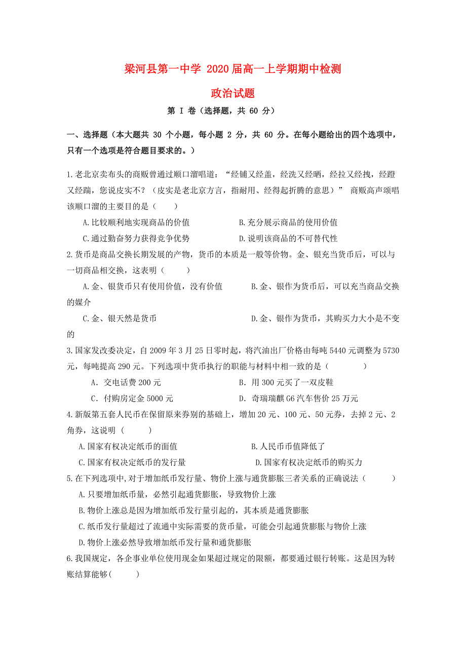 云南省德宏州梁河县20172018学年高一政治上学期期中试题无答案_第1页