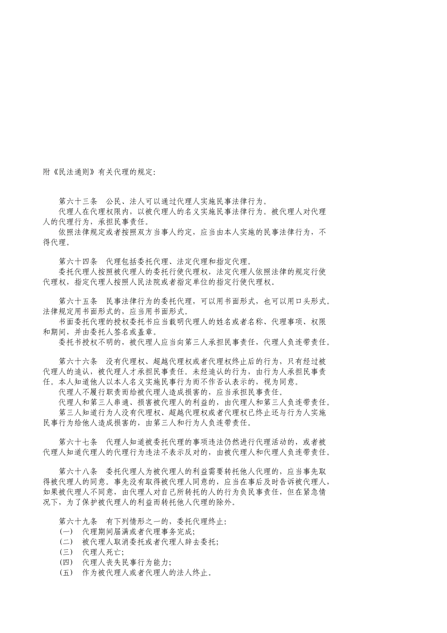 台州市行政审批项目代理委托协议_第3页