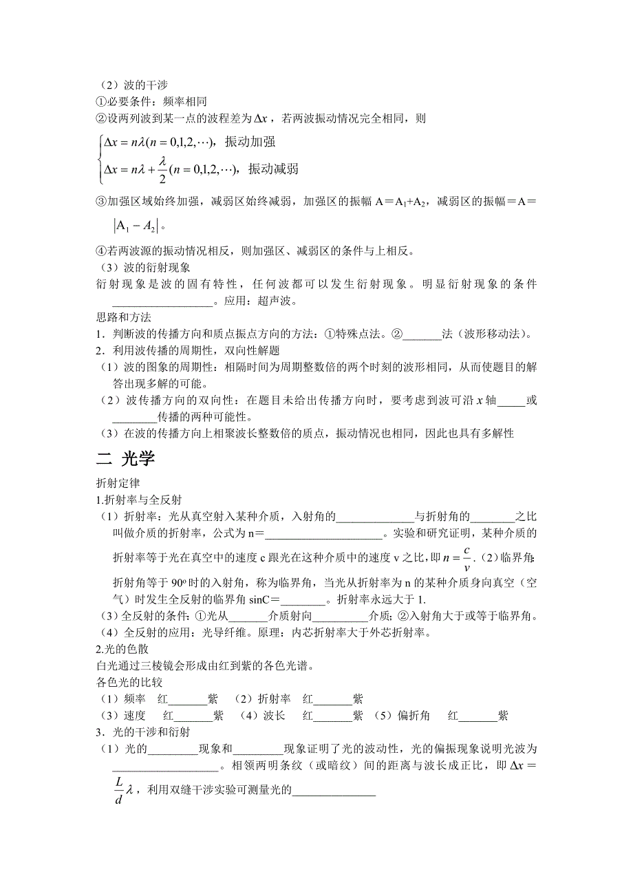 选修3-4期末复习知识清单_第2页