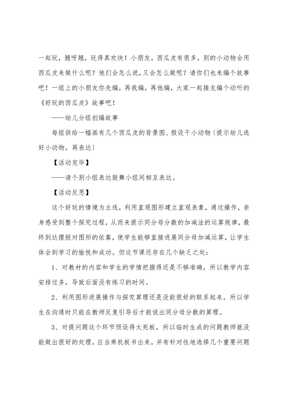 幼儿园大班美术教育教案《西瓜的联想》含反思.doc_第3页