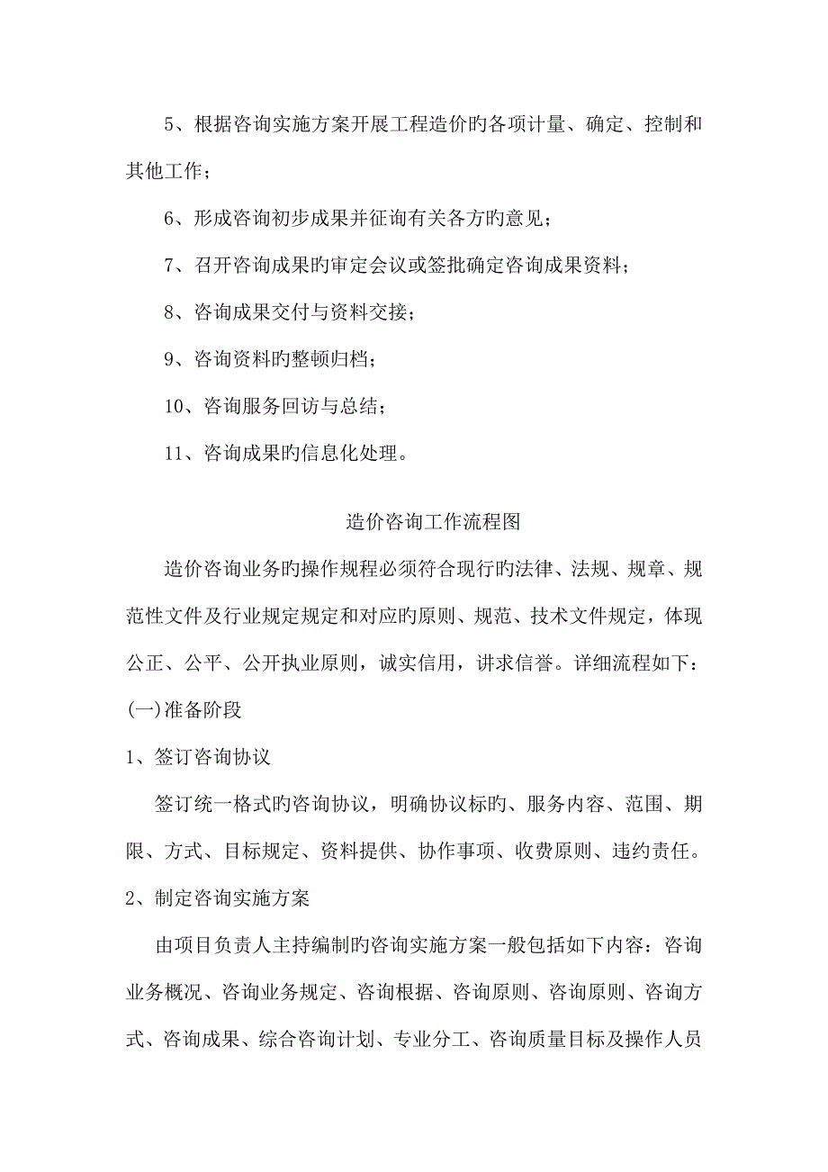 造价咨询实施综合方案_第3页