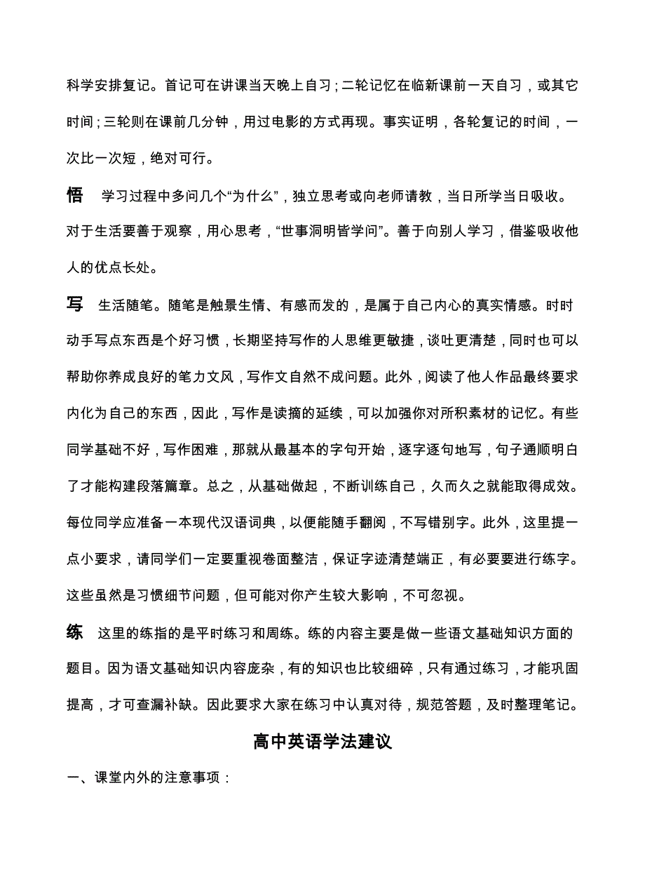 高一学生学法指导.doc_第2页