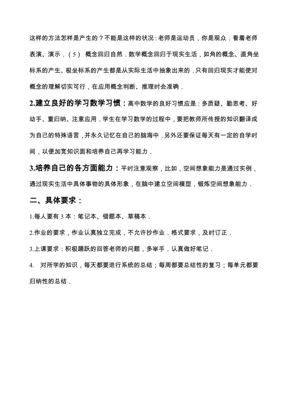 高一学生学法指导.doc_第5页