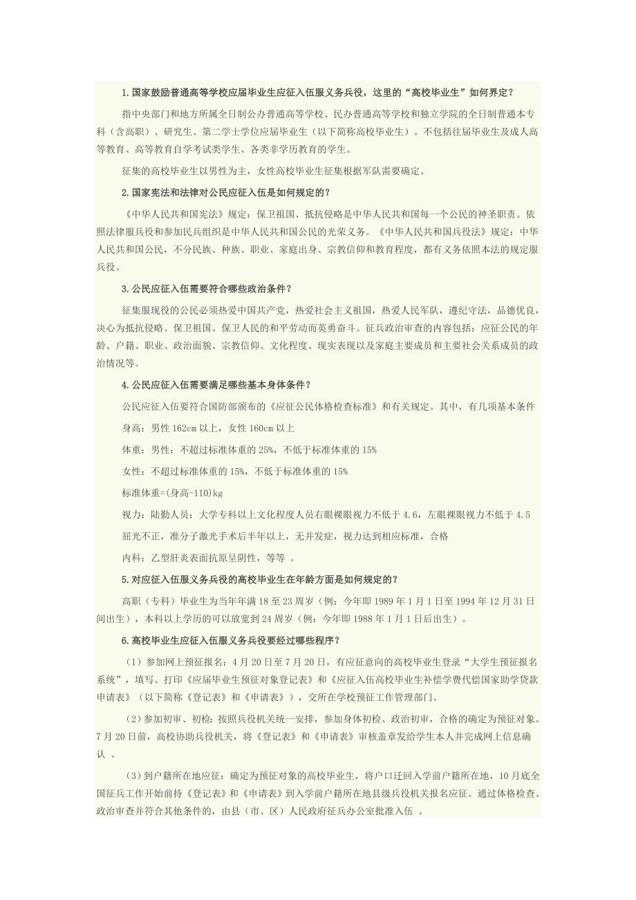 国家鼓励高校应届毕业生应征入伍服义务兵役50问.doc_第1页