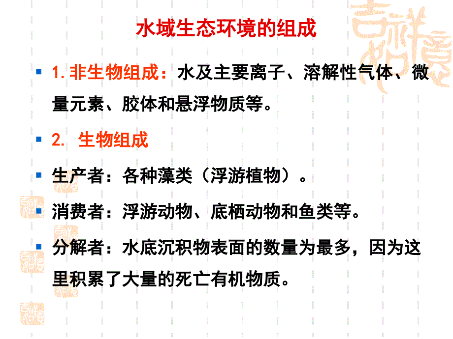 第十章水环境毒理学_第3页