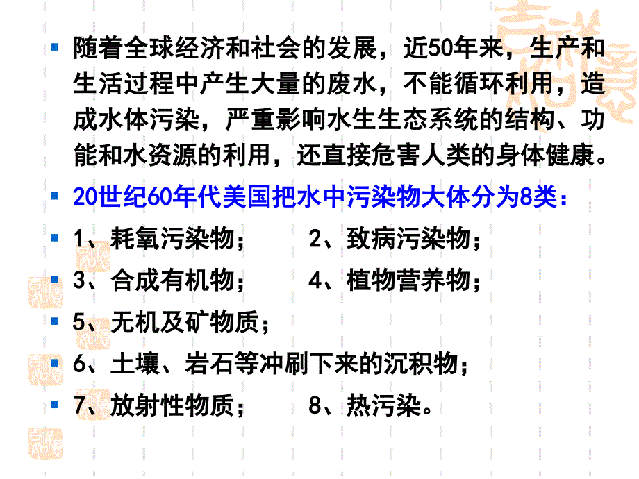 第十章水环境毒理学_第4页