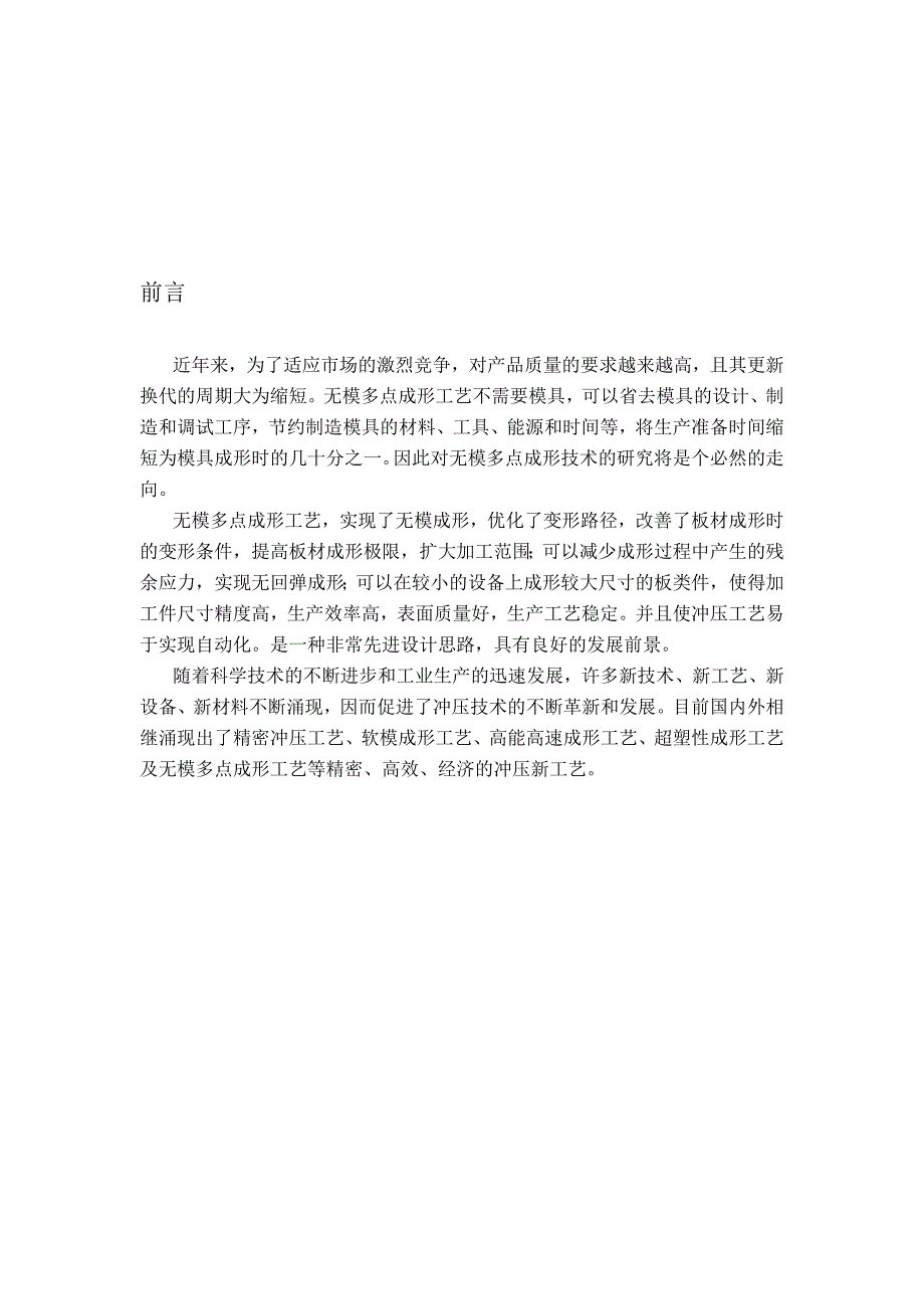 机电一体化技术-无模压力成形机电机PLC控制设计_第3页