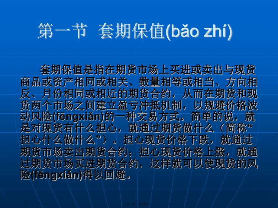 套期保值概念及实例分析教案资料_第2页