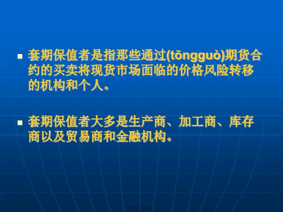 套期保值概念及实例分析教案资料_第3页