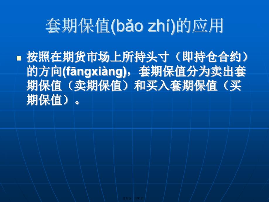 套期保值概念及实例分析教案资料_第4页