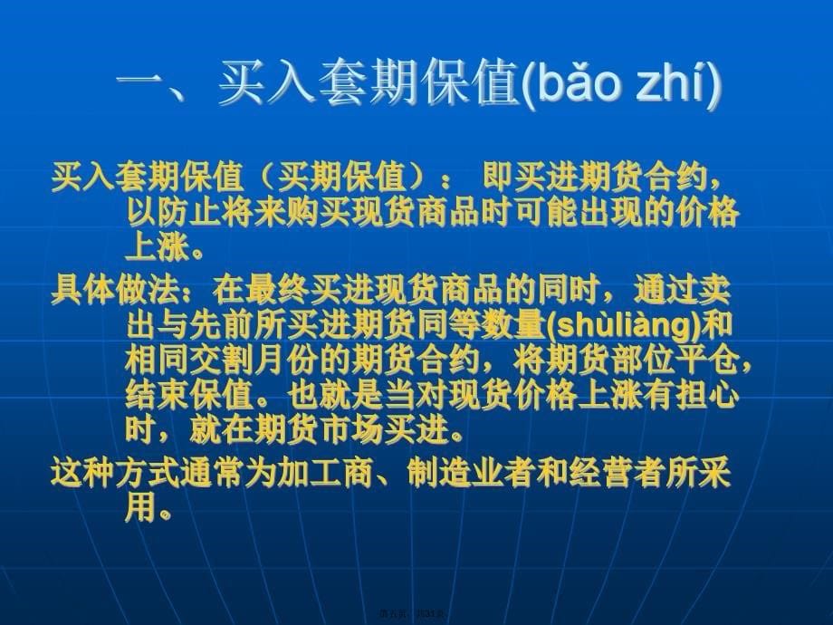 套期保值概念及实例分析教案资料_第5页