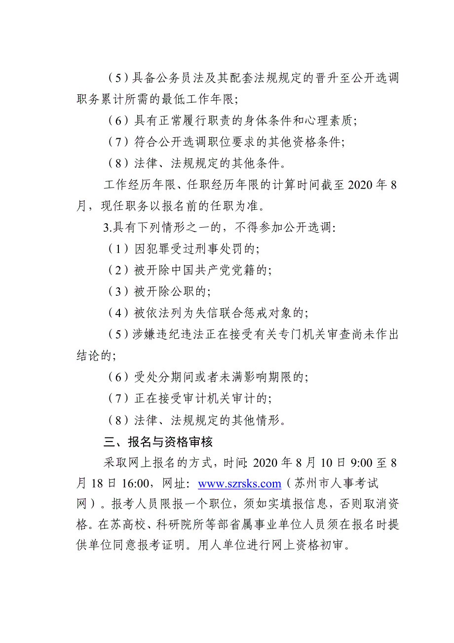 2020年苏州市市级机关公开遴选_第4页