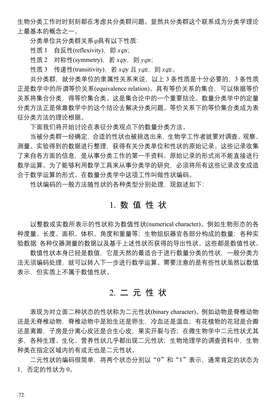 生物数学第三章_第2页