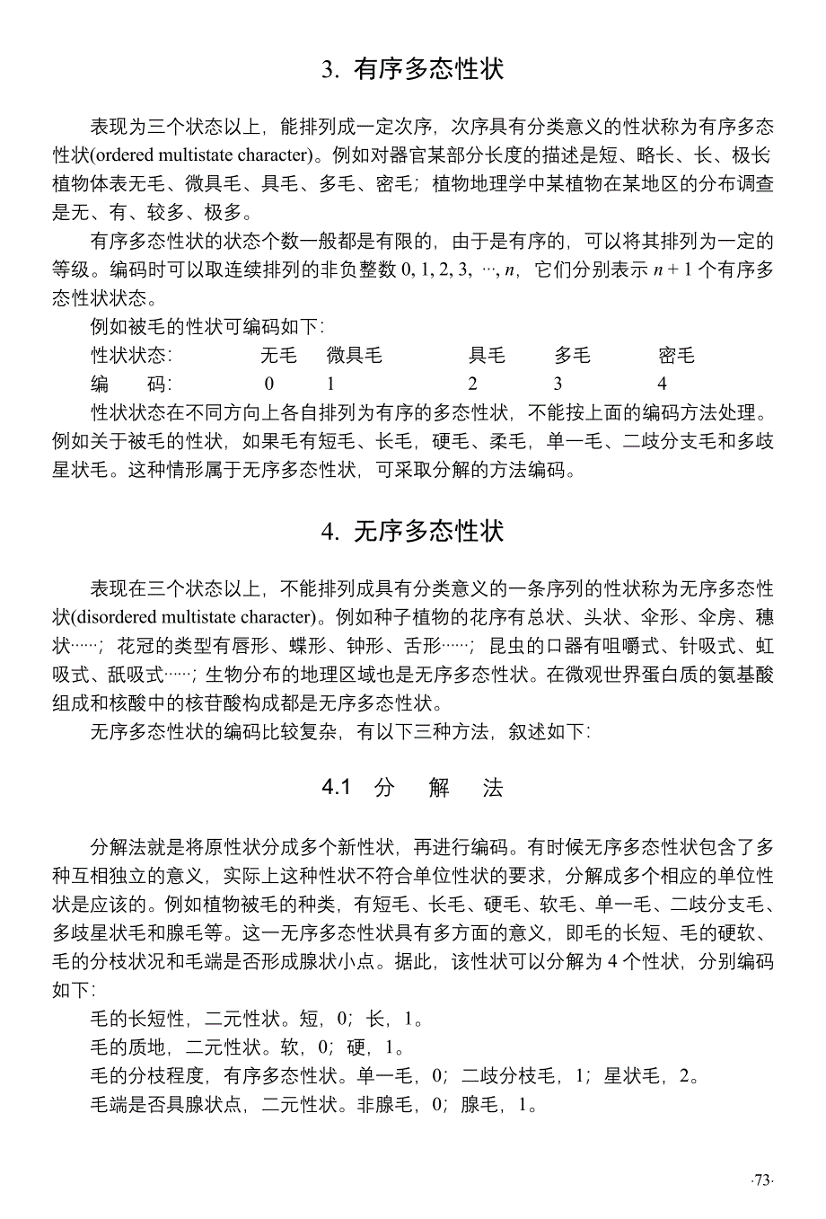 生物数学第三章_第3页