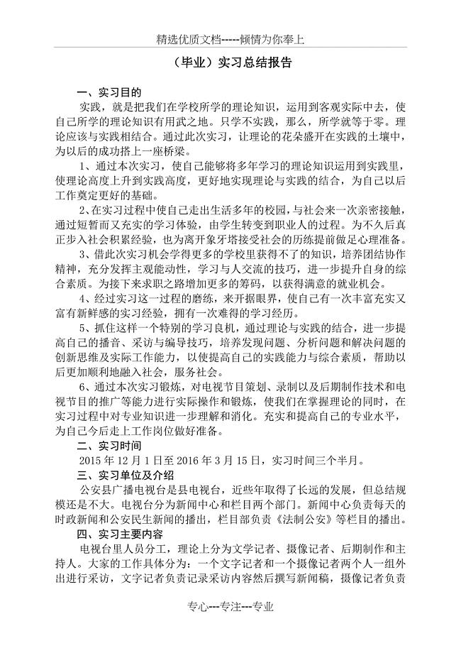 毕业实习总结报告(共6页)