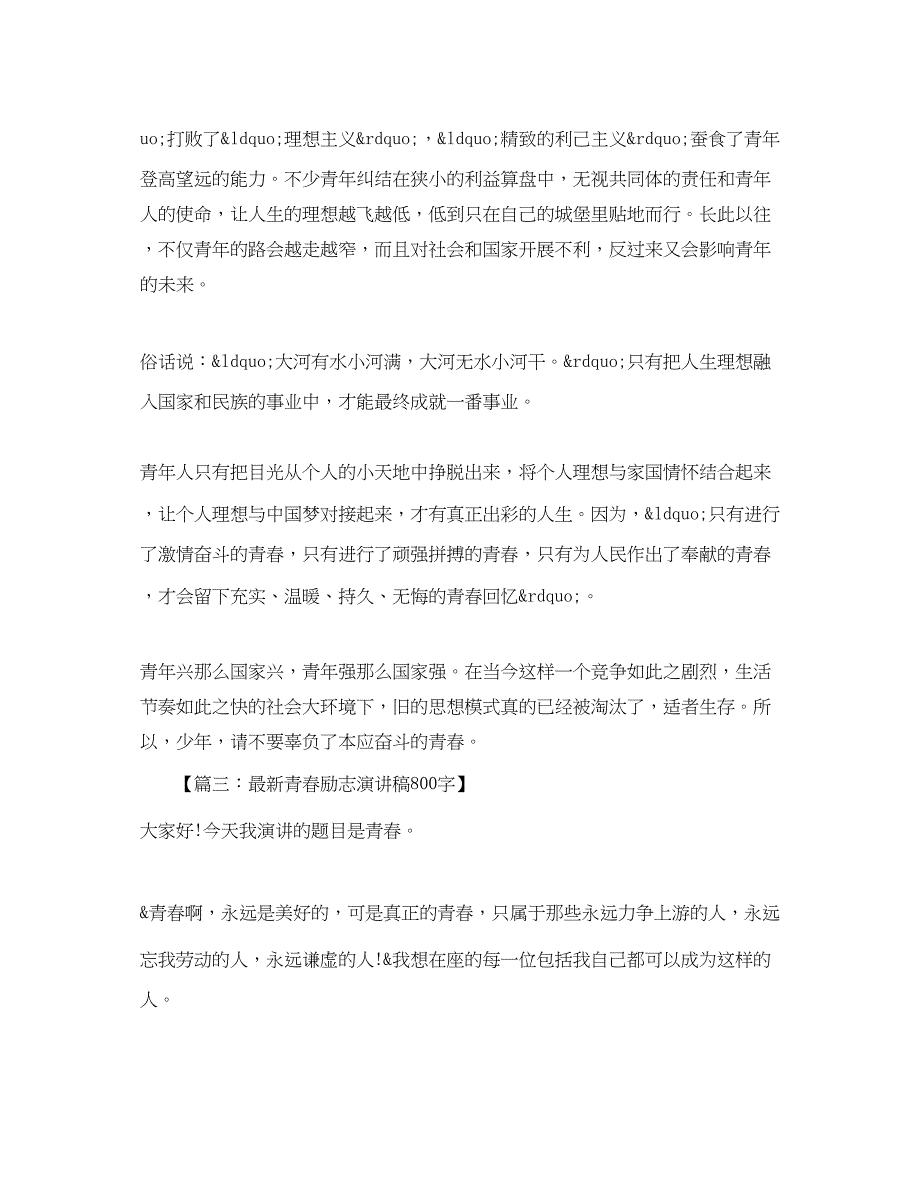 2023年青春励志演讲稿800字.docx_第3页