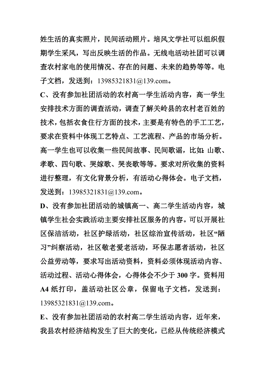 2013-2014学年度寒假学生社会实践活动方案_第3页