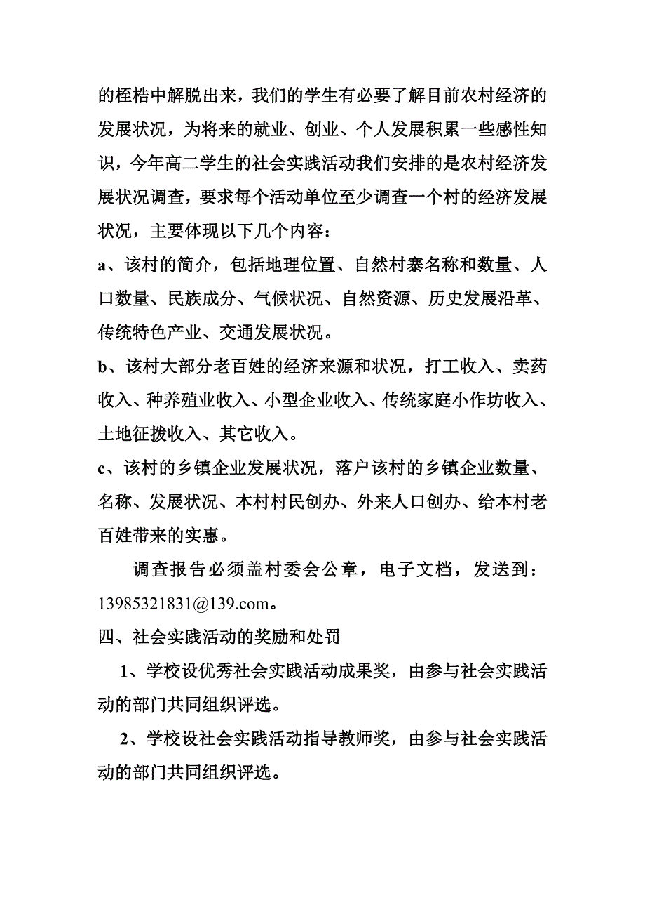 2013-2014学年度寒假学生社会实践活动方案_第4页