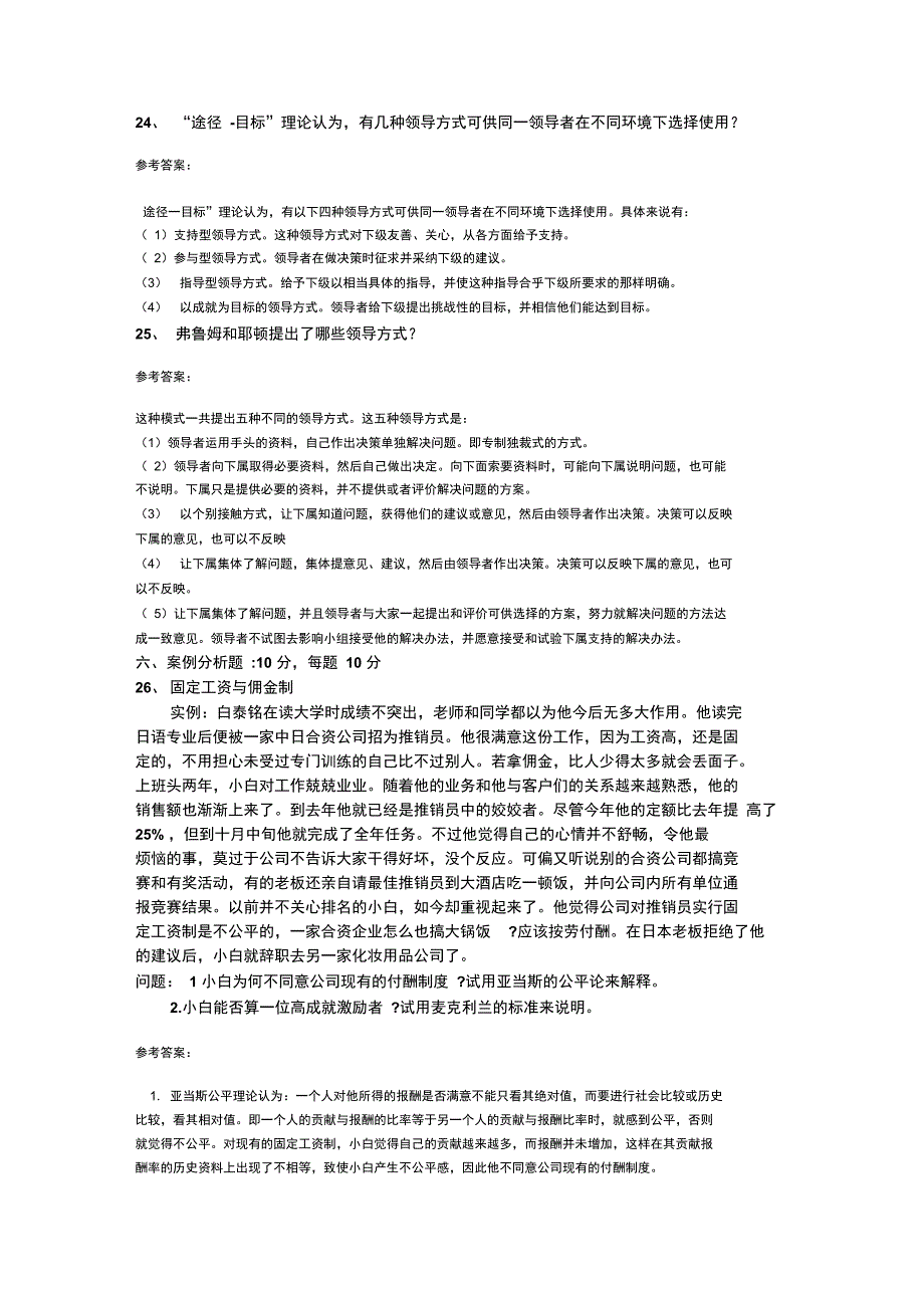 组织行为学模拟试题资料_第4页