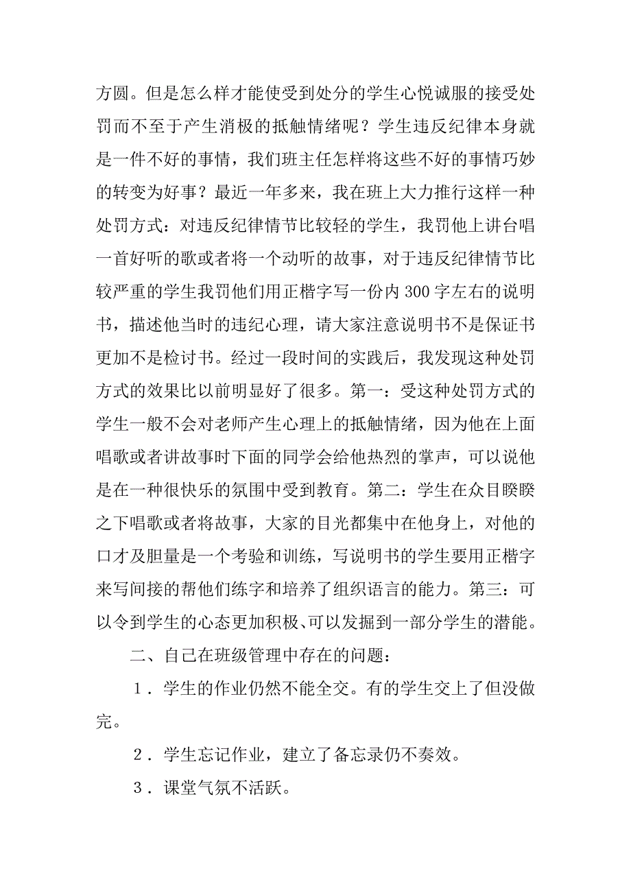 2023年班主任工作经验总结_教师工作经验总结_1_第4页