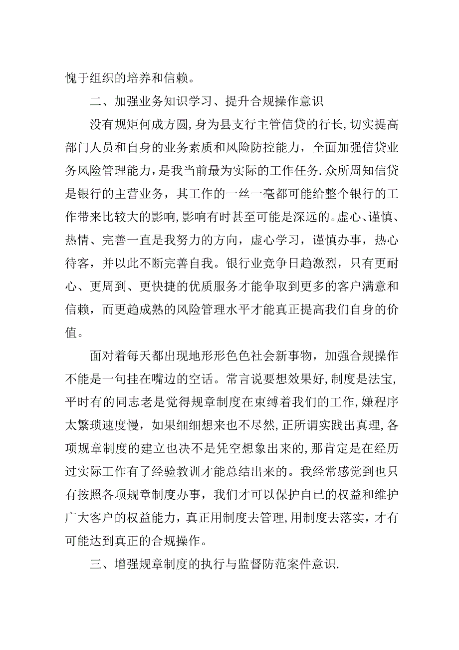 合规经营个人剖析材料.doc_第2页