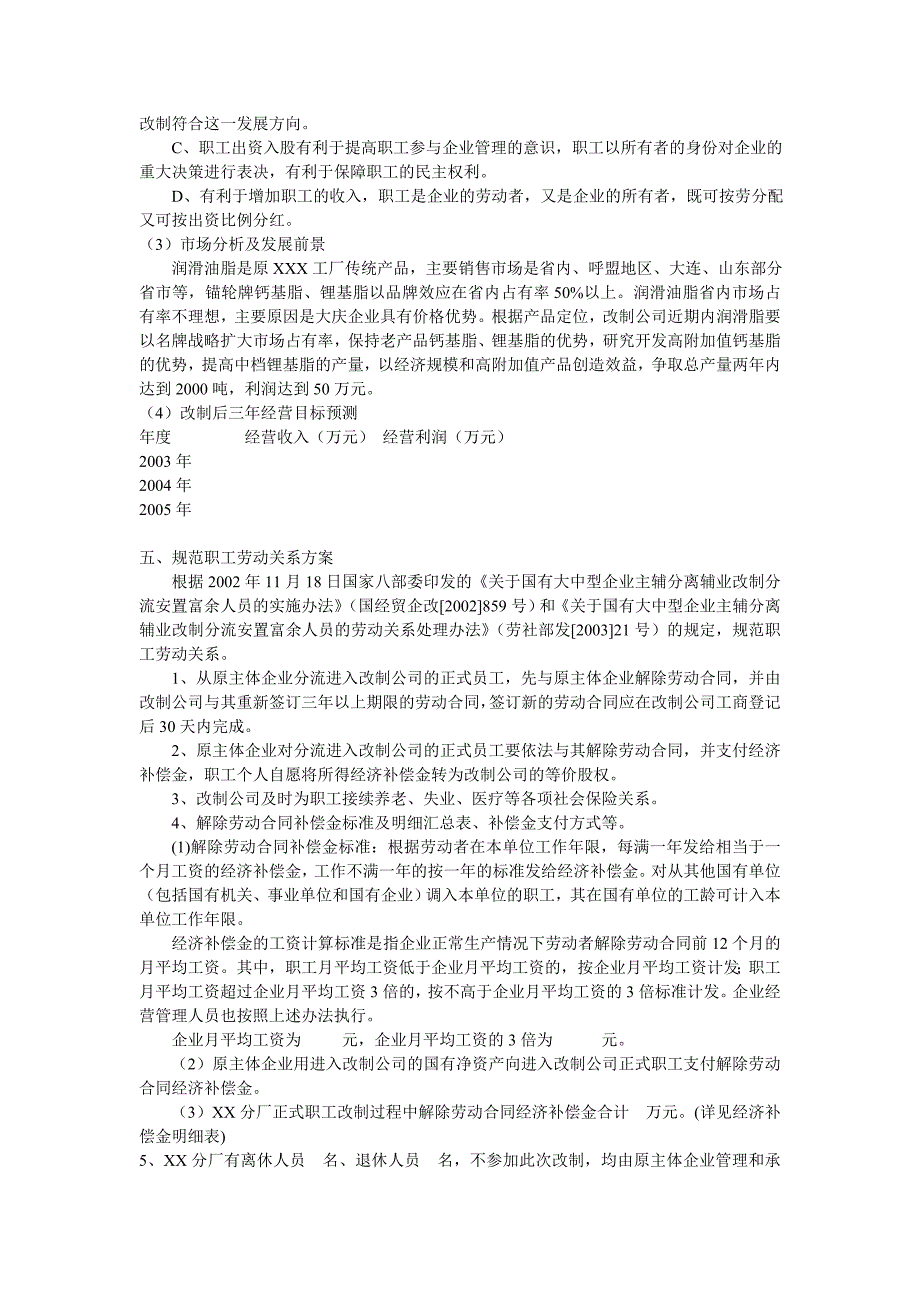 改制建设可行性策划书方案.doc_第4页