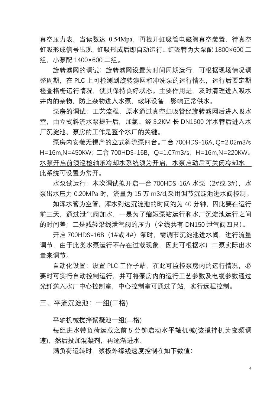 水厂单体调试方案.doc_第5页