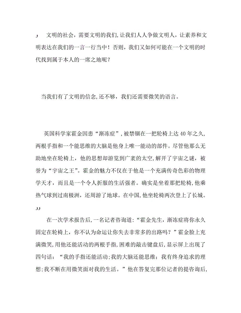 国旗下的演讲微笑是我们的语言文明是我们的信念讲话_第2页