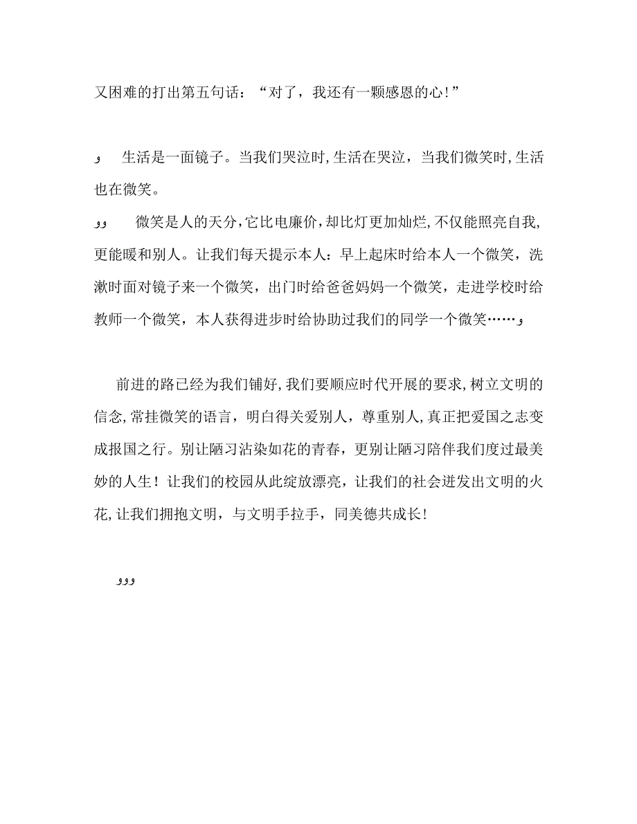 国旗下的演讲微笑是我们的语言文明是我们的信念讲话_第3页