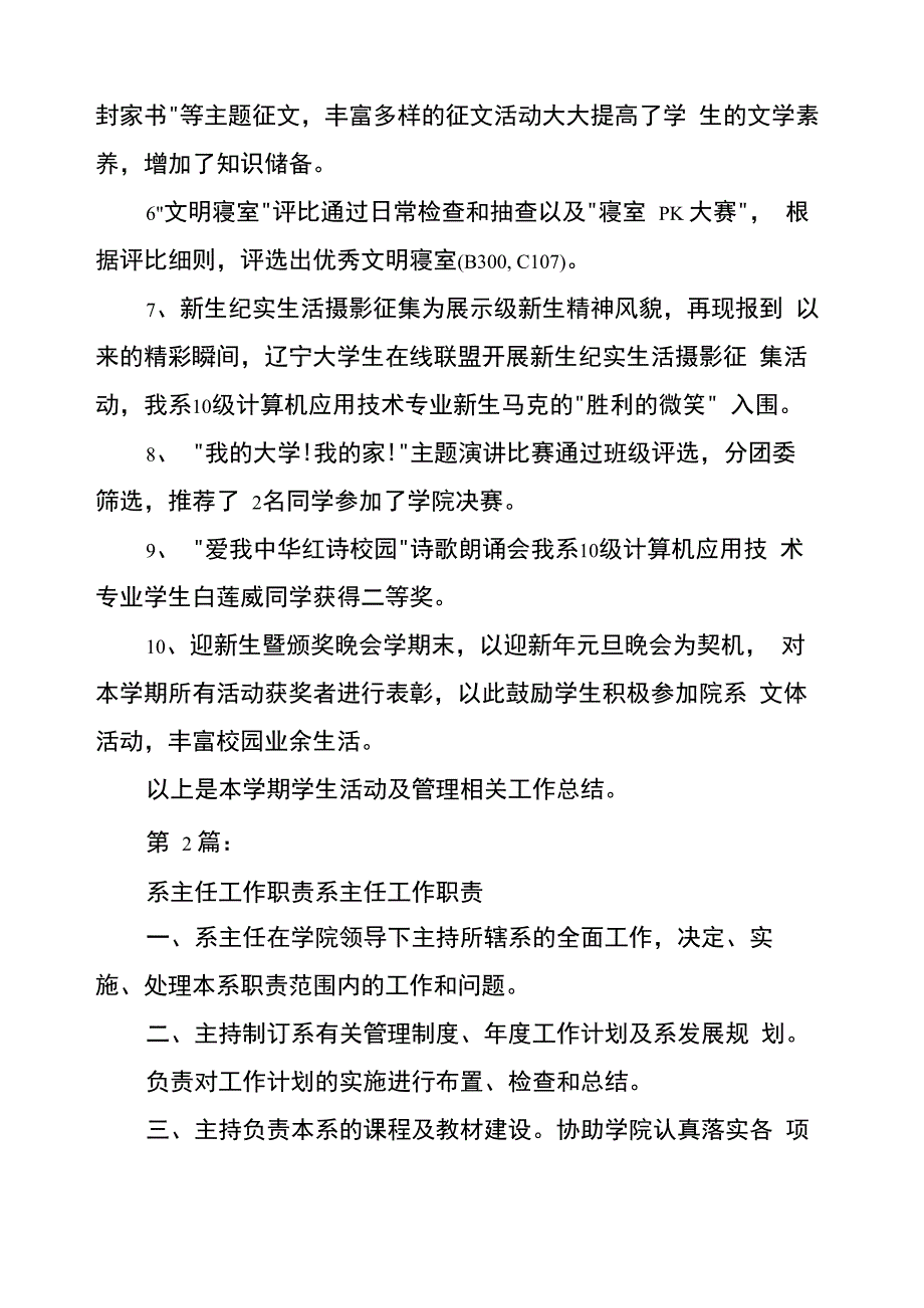 系主任工作计划(共18篇)_第3页