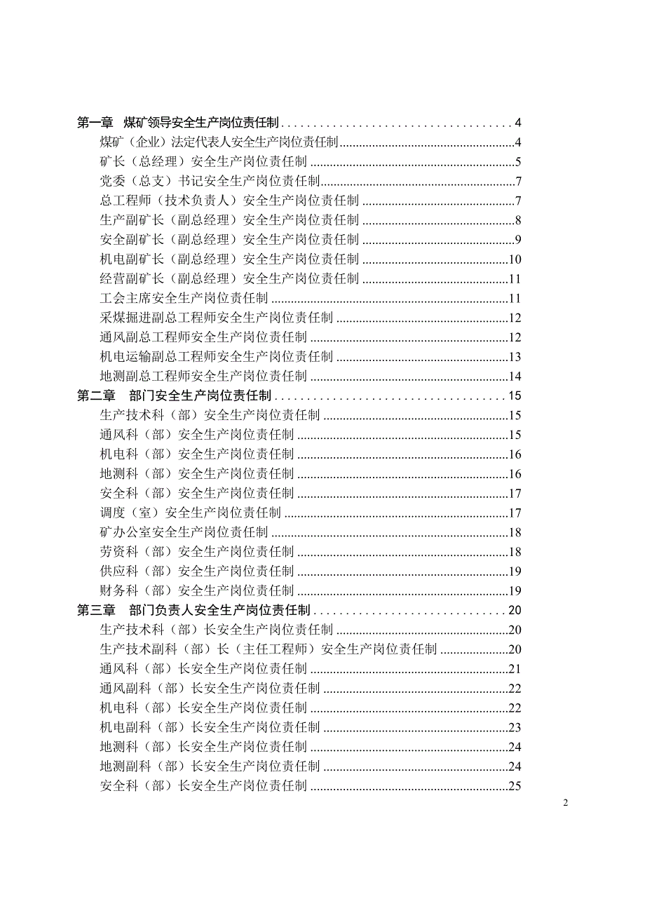 蜀河兴煤业公司安全生产岗位责任制汇编(2014书).doc_第2页