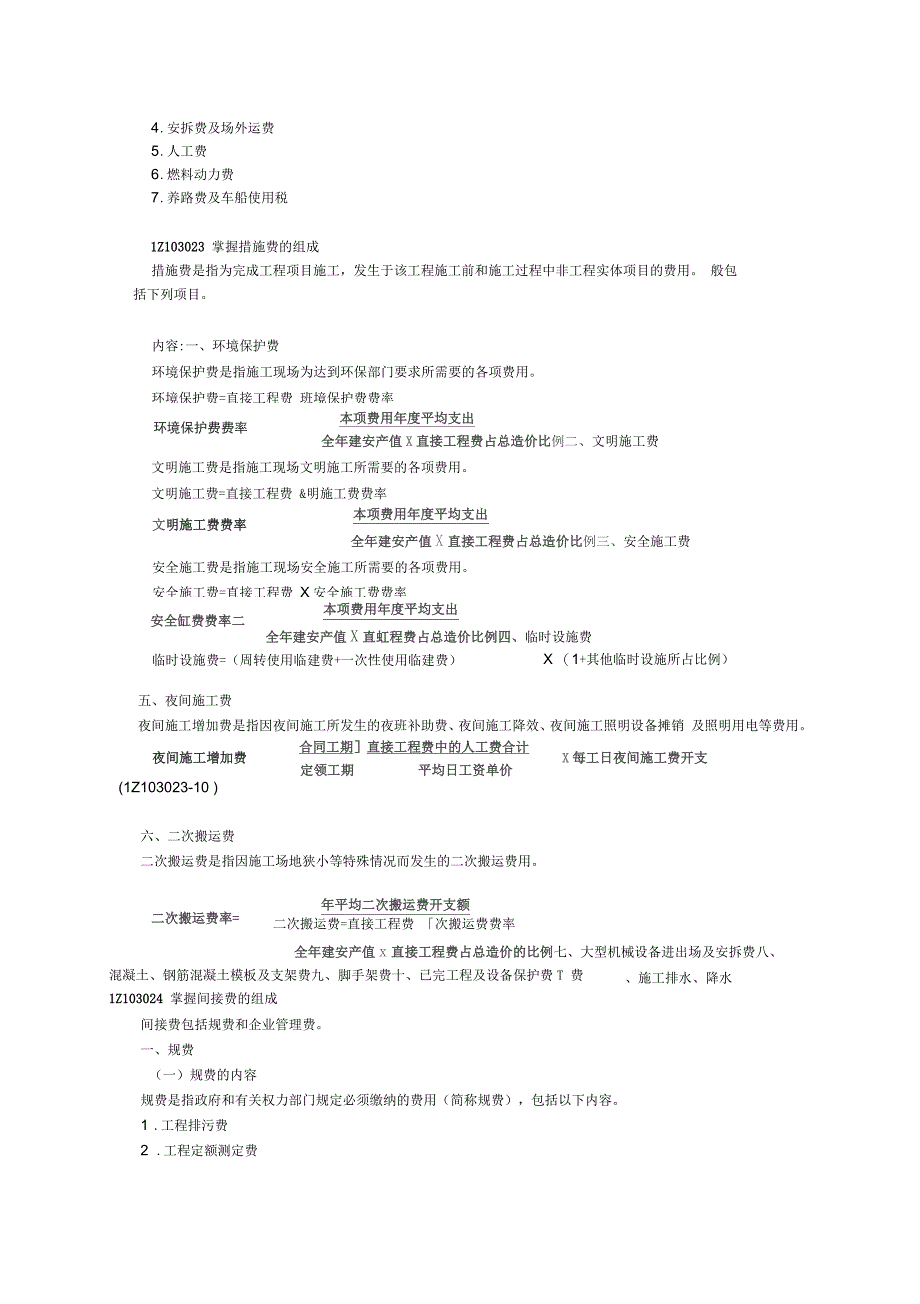 一级建造师考试网上辅导课程建设工程经济4_第3页