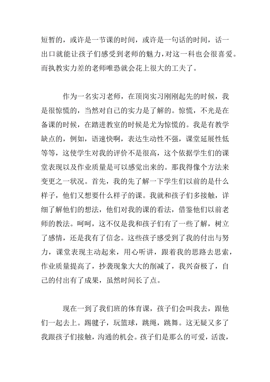 2023年支教实习心得体会大全三篇_第2页