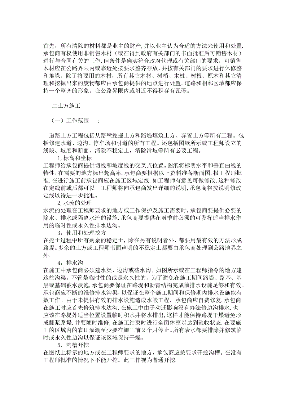 【整理版施工方案】公路土方路基施工步骤及过程_第2页