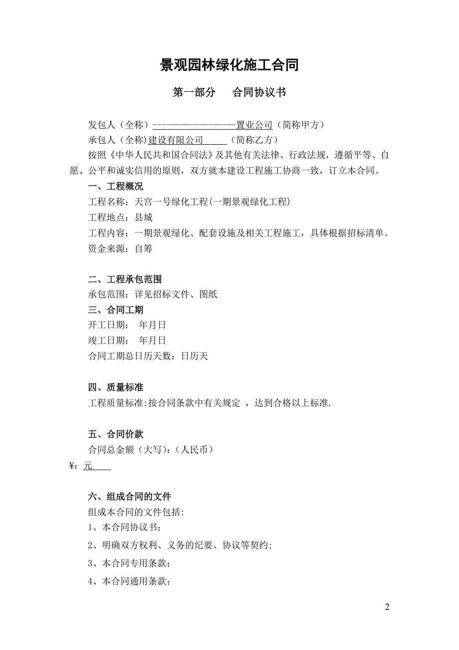 施工管理施工合同定_第2页