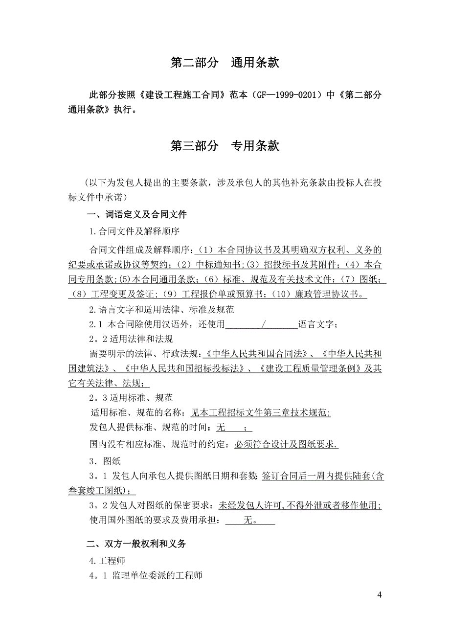 施工管理施工合同定_第4页