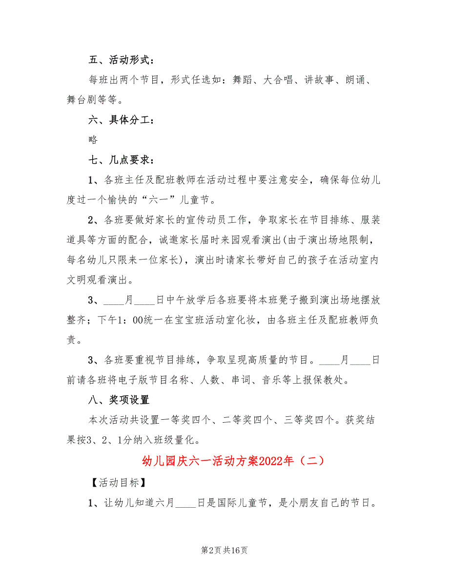 幼儿园庆六一活动方案2022年(8篇)_第2页