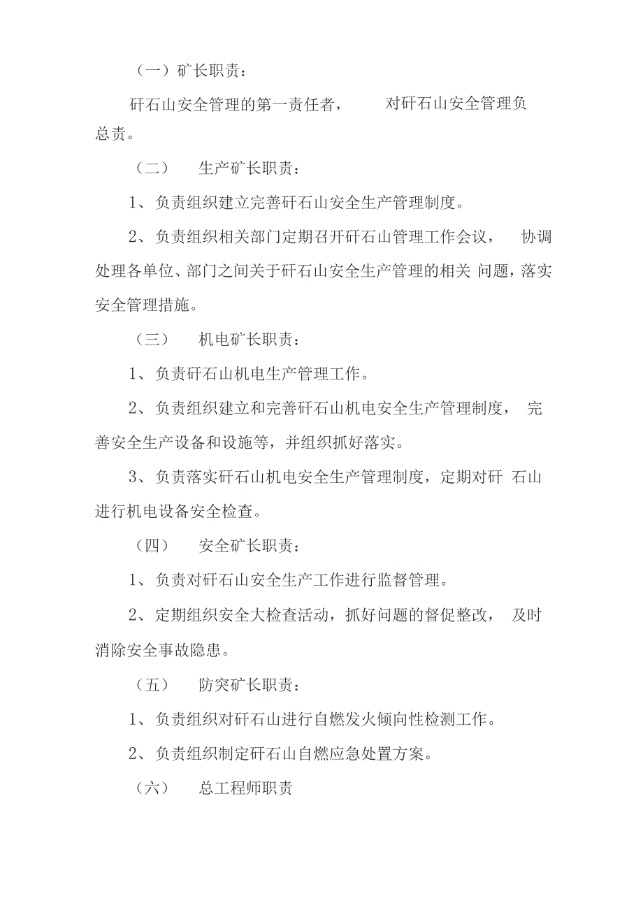 矸石山管理制度资料_第4页