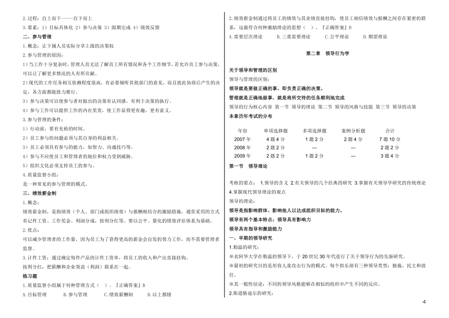 中级经济师考试人力资源专业精选讲义(全)_第4页