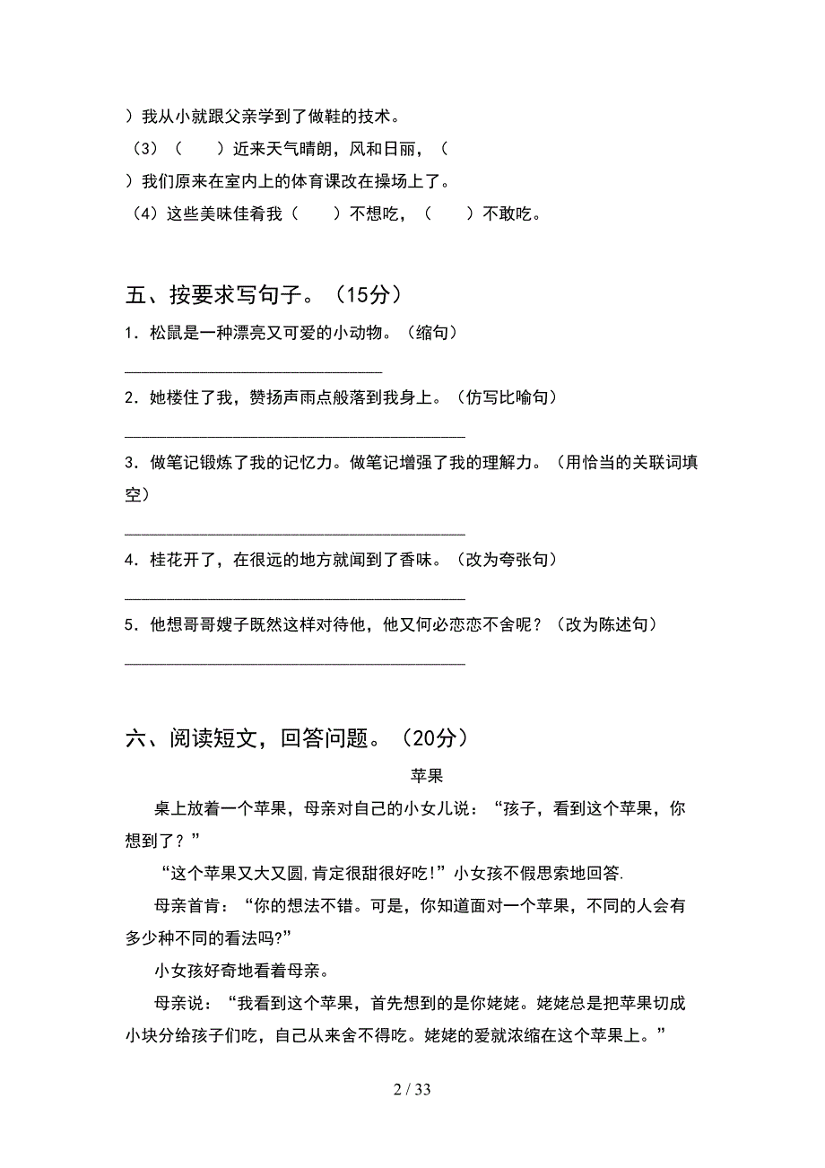 新人教版五年级语文下册一单元考试卷及答案真题(6套).docx_第2页