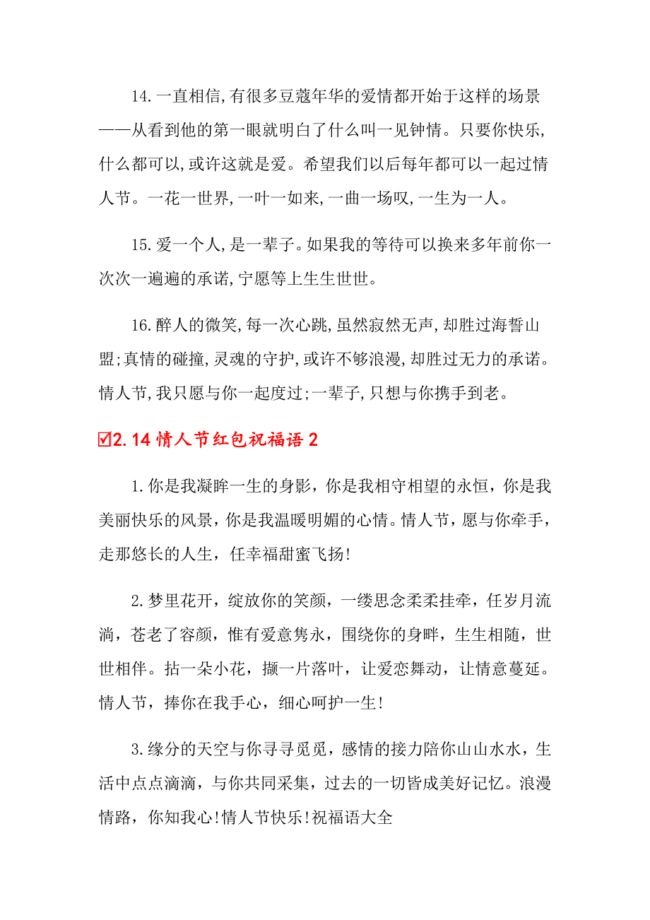 2.14情人节红包祝福语_第3页