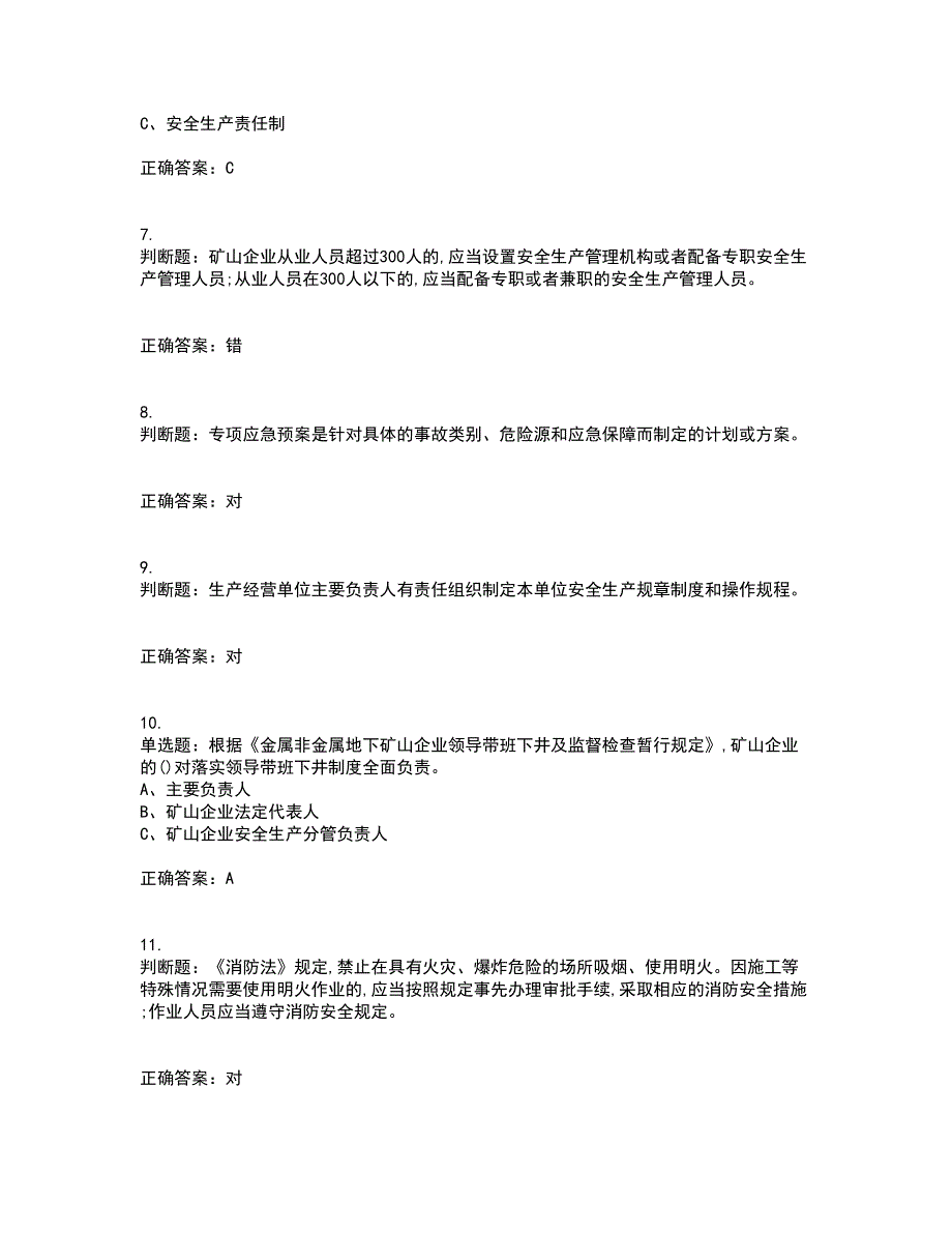 金属非金属矿山（小型露天采石场）生产经营单位安全管理人员考试内容及考试题附答案第86期_第2页